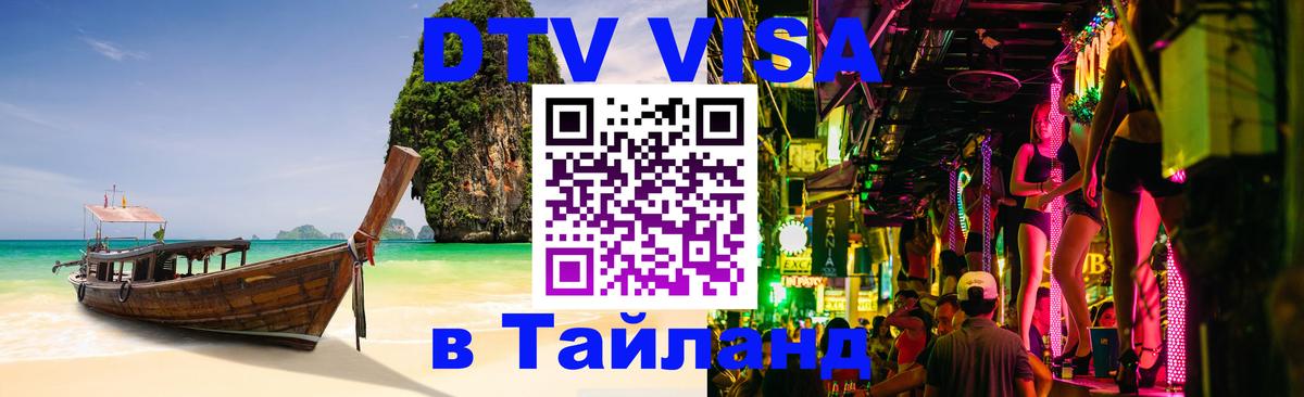 Visa в Таиланд Новочебоксарск 